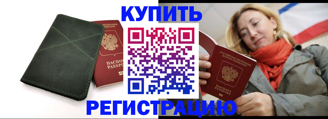 прописка штамп в Стрежевом